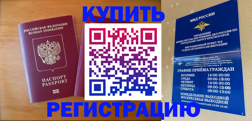 прописка для работы в Краснотурьинске