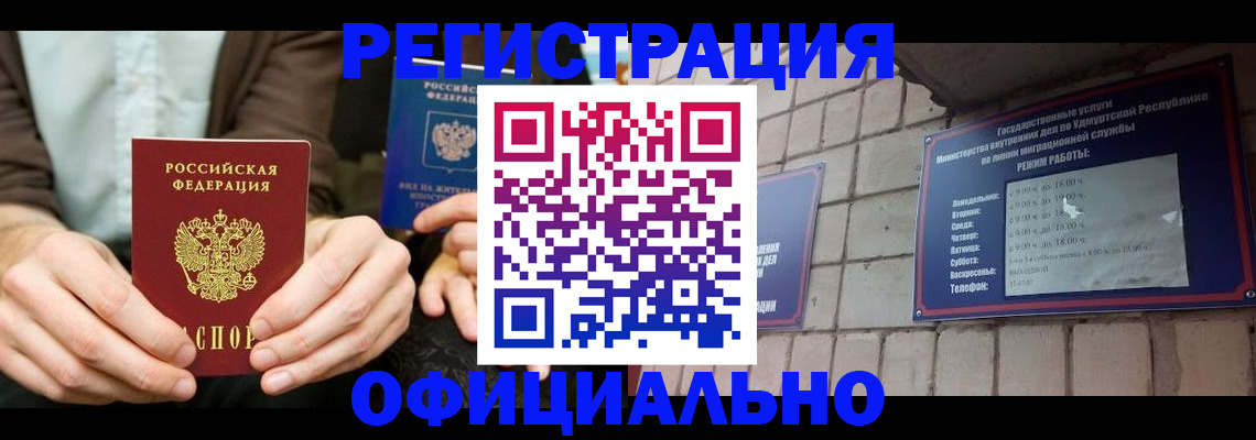 прописка для работы в Краснотурьинске